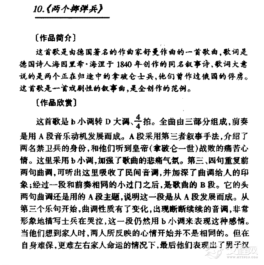 外国优秀艺术歌曲《两个掷弹兵》作品简介与欣赏