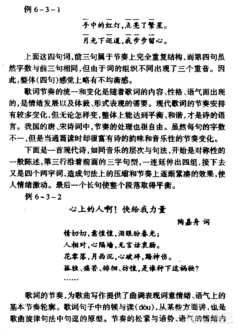 歌词的韵律《节奏/节律》歌词的创作