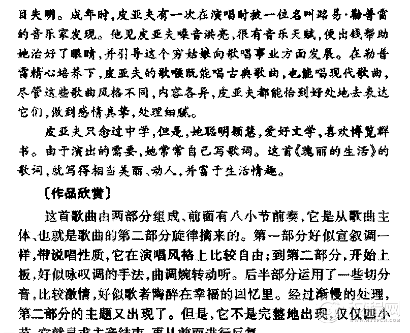 外国优秀通俗歌曲《瑰丽的生活》作品简介与欣赏