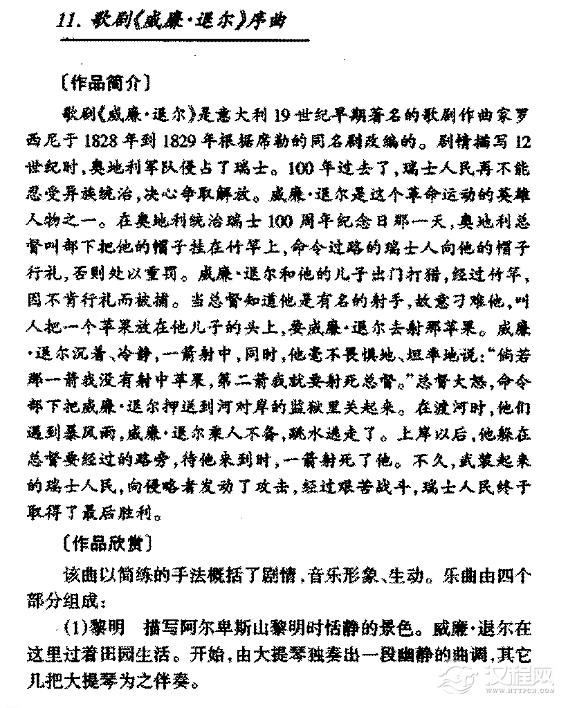 外国管弦乐作品传世名曲歌剧《威廉 退尔》序曲简介与赏析