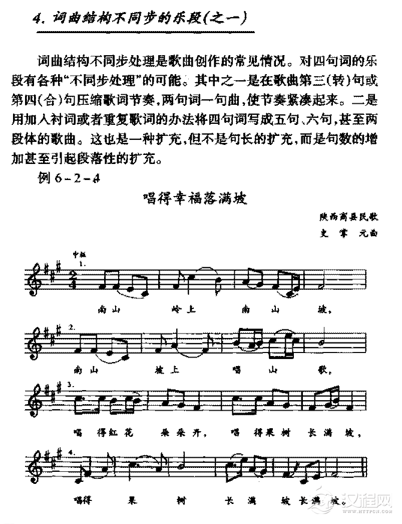 歌曲结构与歌曲写作《乐段结构歌曲写作》