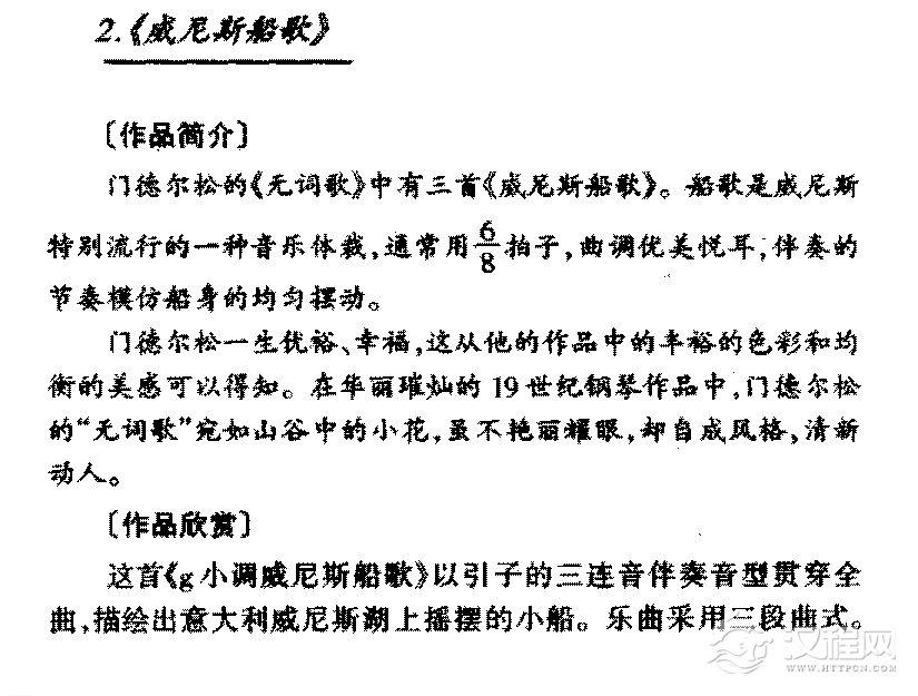 外国钢琴曲传世名曲《威尼斯船歌》简介与赏析