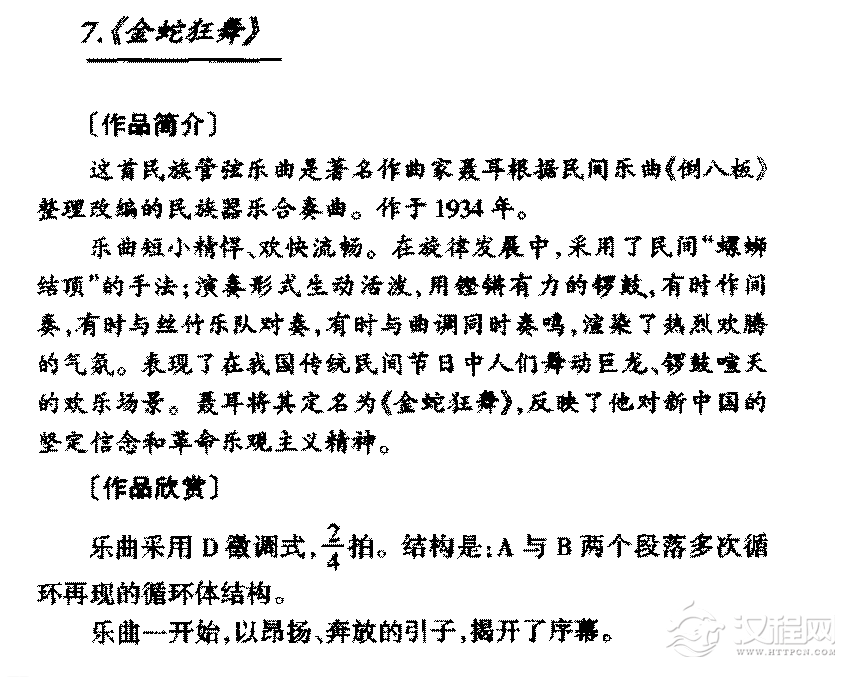 中国传世大型器乐名曲《金蛇狂舞》简介与赏析