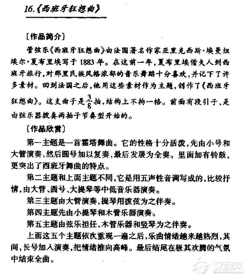 外国管弦乐作品传世名曲《西班牙狂想曲》简介与赏析