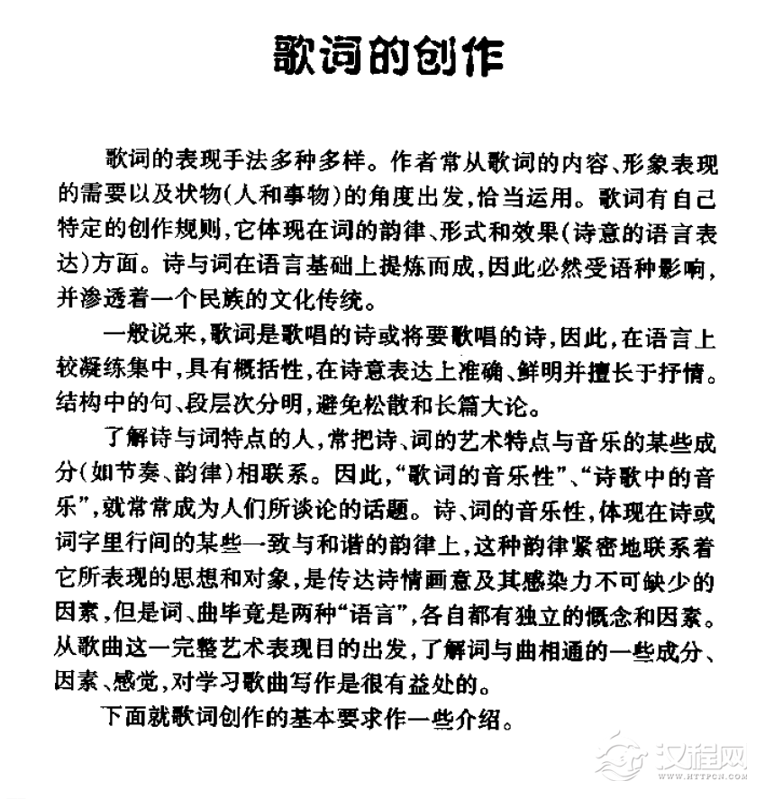 歌词的韵律《声调》歌词的创作