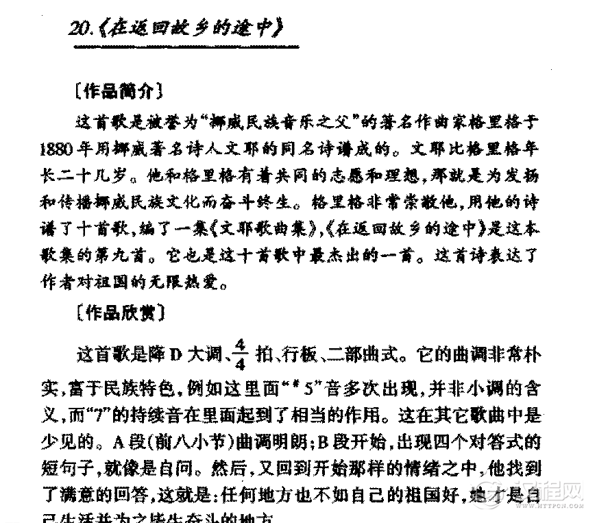 外国优秀艺术歌曲《在返回故乡的途中》作品简介与欣赏