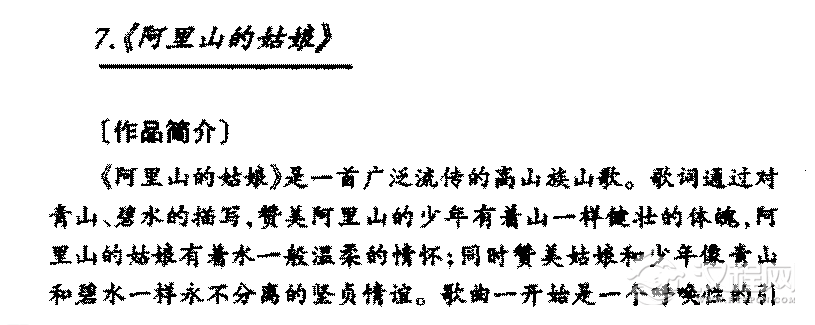 中国优秀民歌欣赏《阿里山的姑娘》作品简介与欣赏