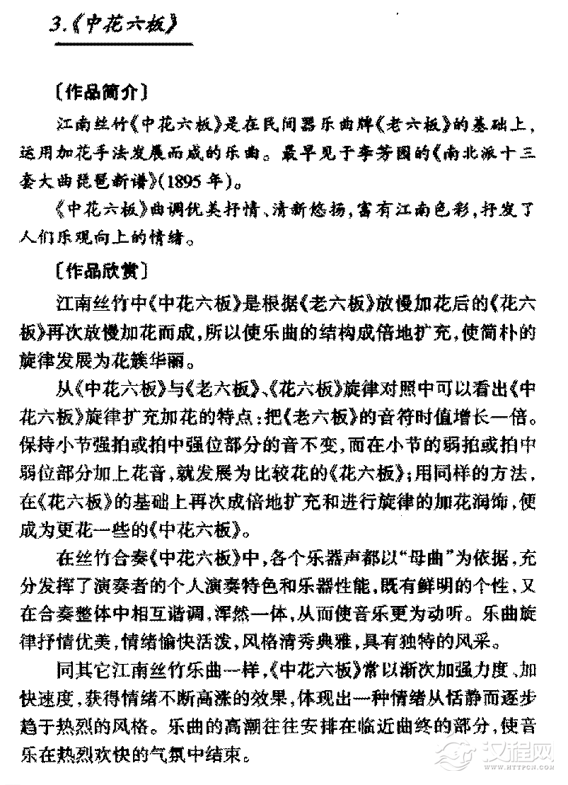 中国传世丝竹乐名曲《中花六板》简介与赏析
