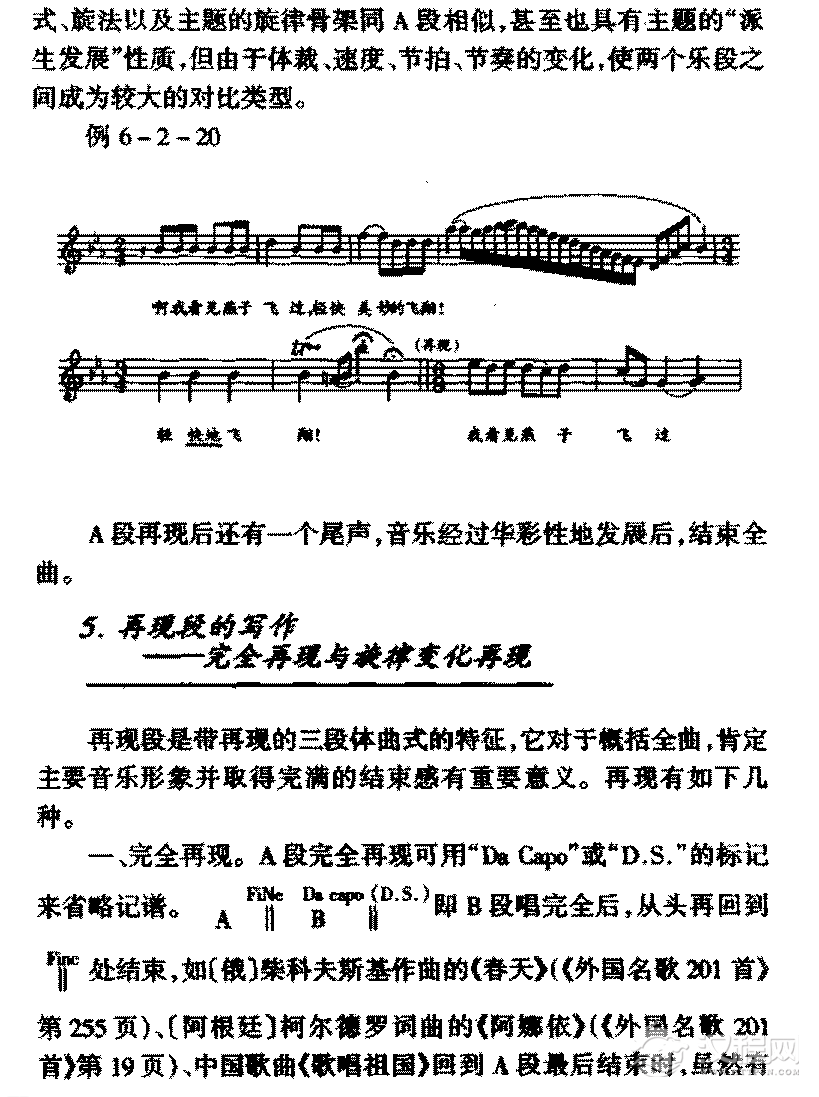 歌曲结构与歌曲写作《三段体歌曲写作》