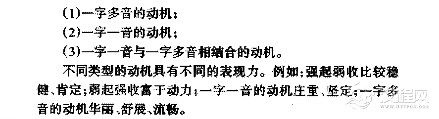 歌曲结构与歌曲写作《动机及其类型》