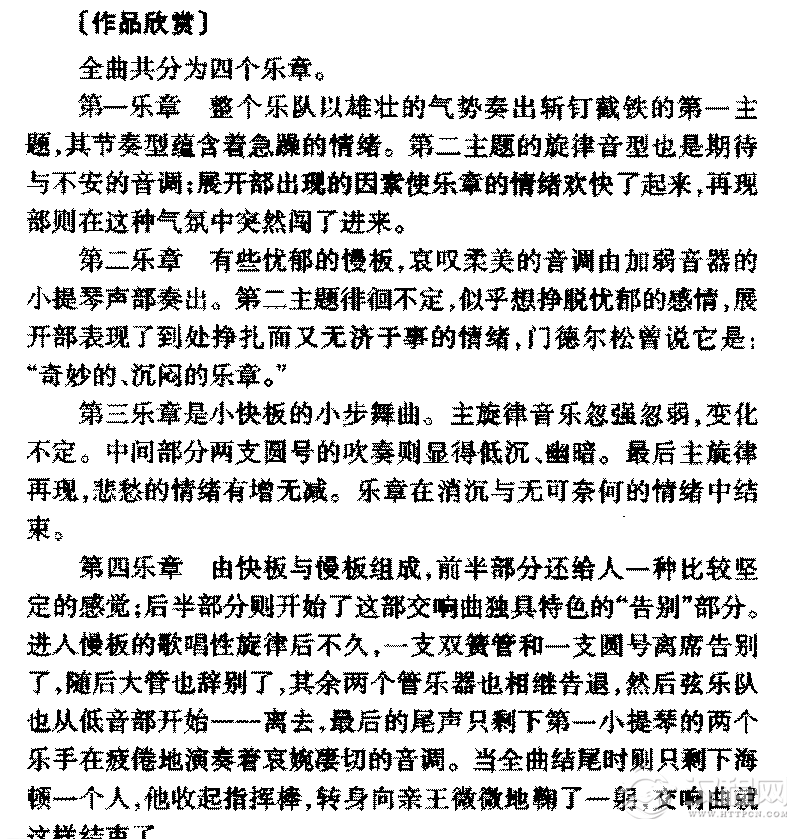 外国管弦乐作品传世名曲《第四十五交响曲》简介与赏析