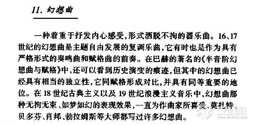 器乐体裁《幻想曲》简介