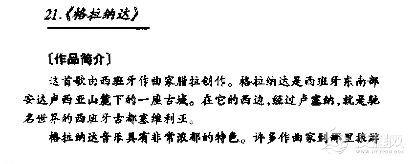 外国优秀艺术歌曲《格拉纳达》作品简介与欣赏