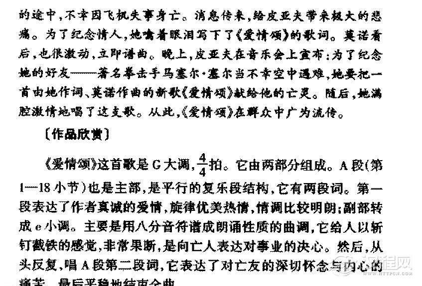 外国优秀通俗歌曲《爱情颂》作品简介与欣赏