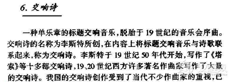 器乐体裁《交响诗》简介