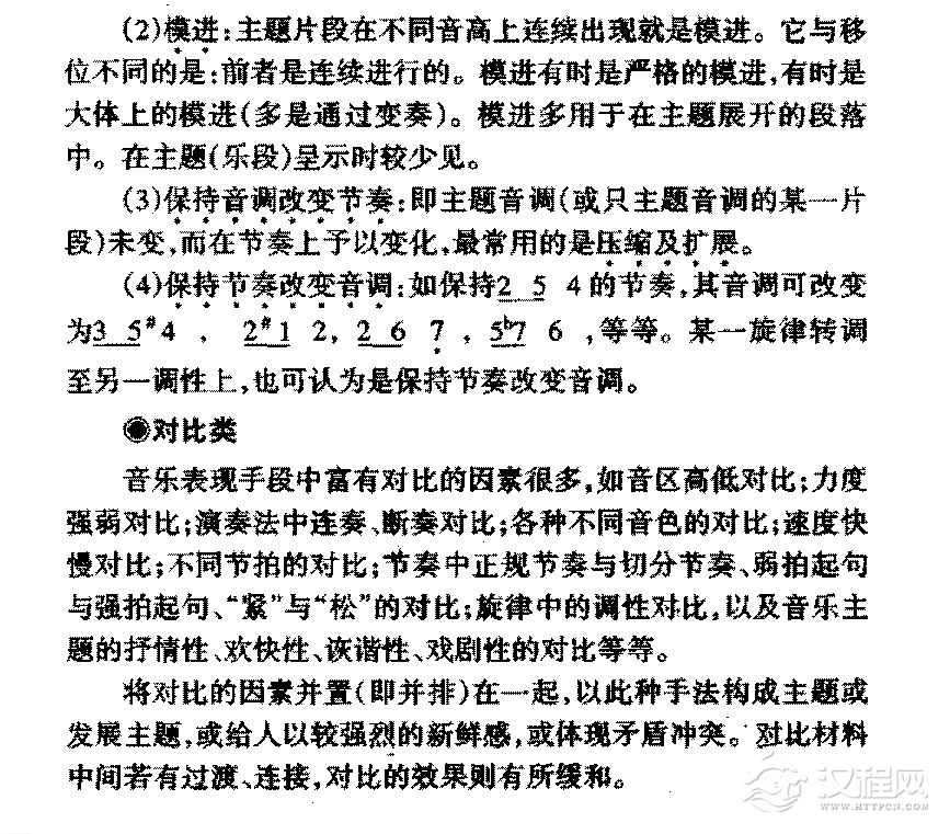 音乐主题的发展方法《其他发展手法》