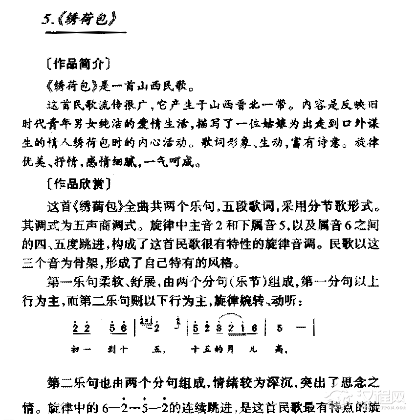 中国优秀民歌欣赏《绣荷包》作品简介与欣赏