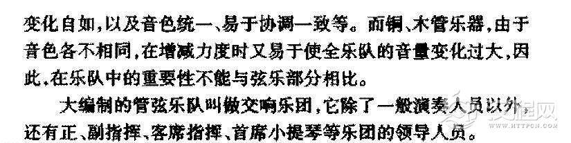 器乐的演奏类型《管弦乐合奏》简介