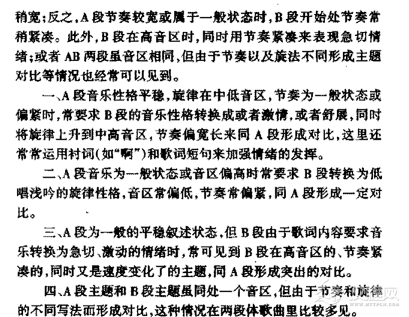 歌曲结构与歌曲写作《两段体歌曲的写作》