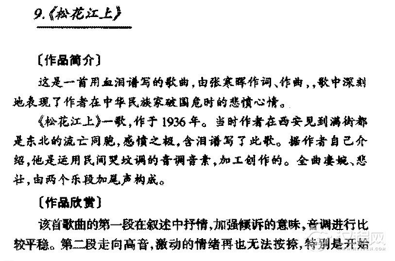 中国优秀歌曲《松花江上》作品简介与欣赏
