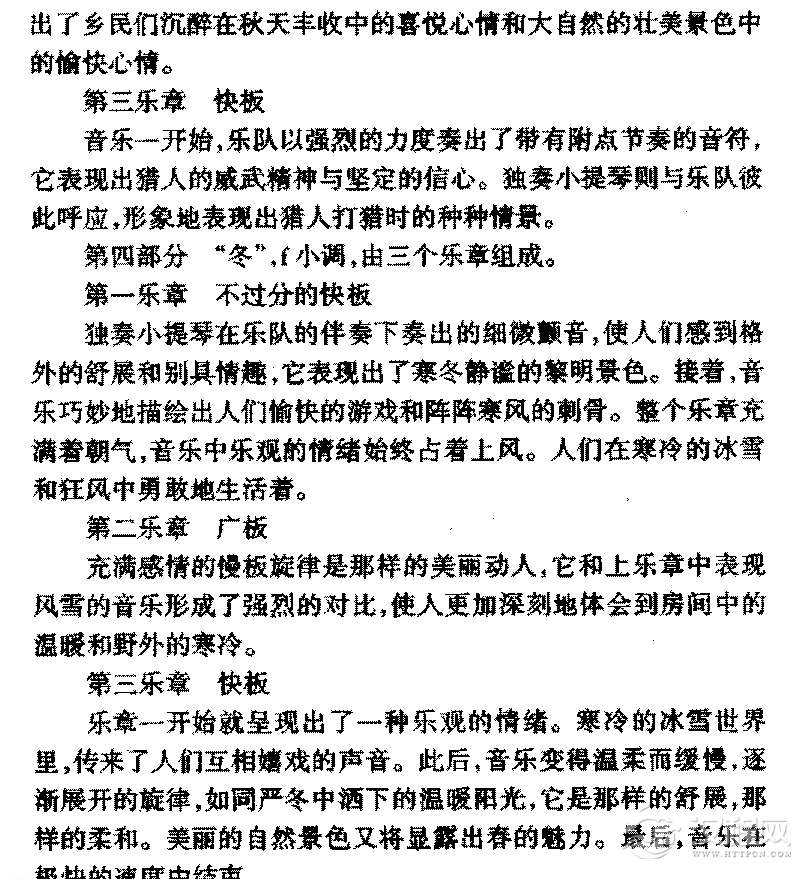 外国小提琴传世名曲《四季》简介与赏析