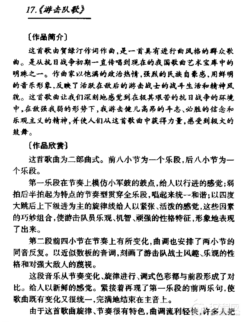 中国优秀歌曲《游击队歌》作品简介与欣赏