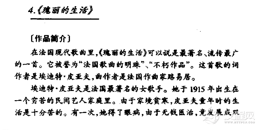 外国优秀通俗歌曲《瑰丽的生活》作品简介与欣赏