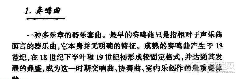 器乐体裁《奏鸣曲》简介