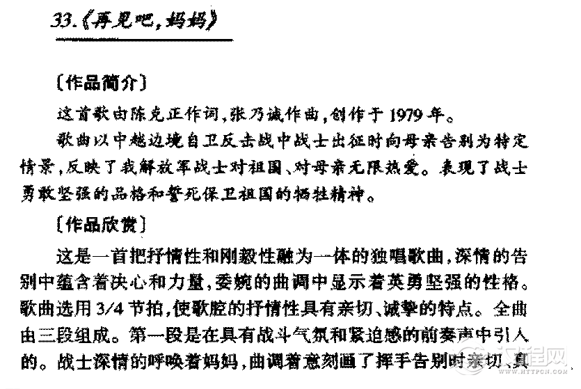 中国优秀歌曲《再见吧，妈妈》作品简介与欣赏