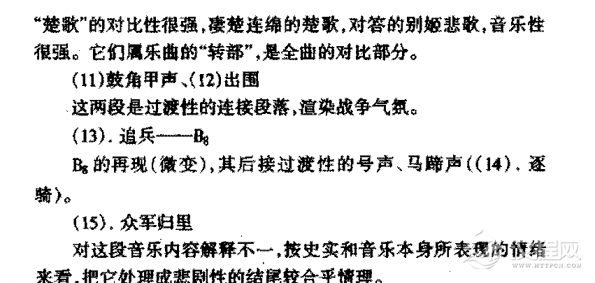 中国传世琵琶名曲《霸王卸甲》简介与赏析