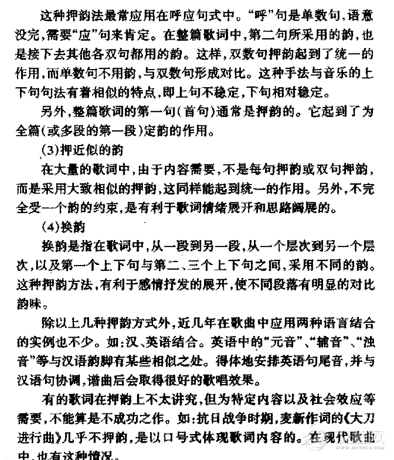 歌词的韵律《押韵》歌词的创作