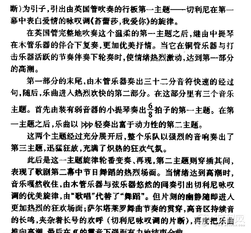 外国管弦乐作品传世名曲歌剧《罗马狂欢节》序曲简介与赏析