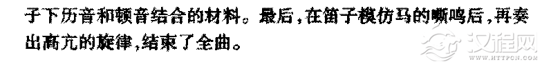 中国传世竹笛名曲《扬鞭催马运粮忙》简介与赏析