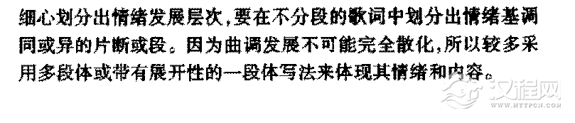 歌词的句式与段落《段落结构》歌词的创作