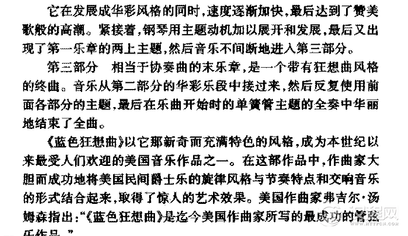 外国管弦乐作品传世名曲《蓝色狂想曲》简介与赏析