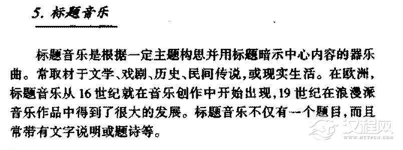 音乐的种类《标题音乐》简介