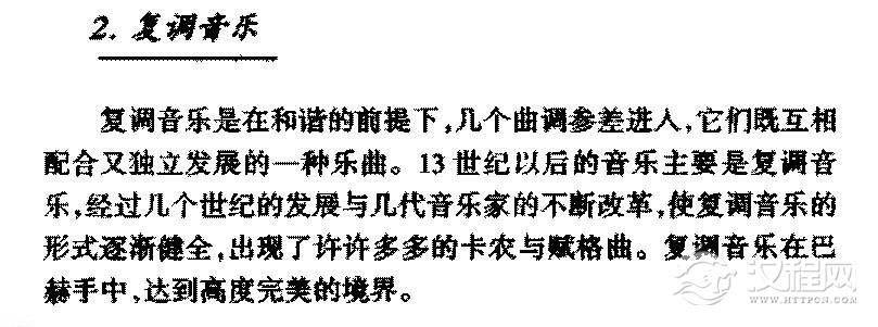 音乐的种类《复调音乐》简介