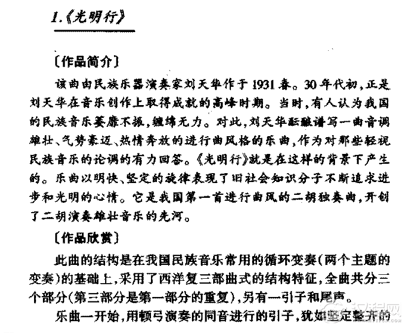 中国传世二胡名曲《光明行》简介与赏析