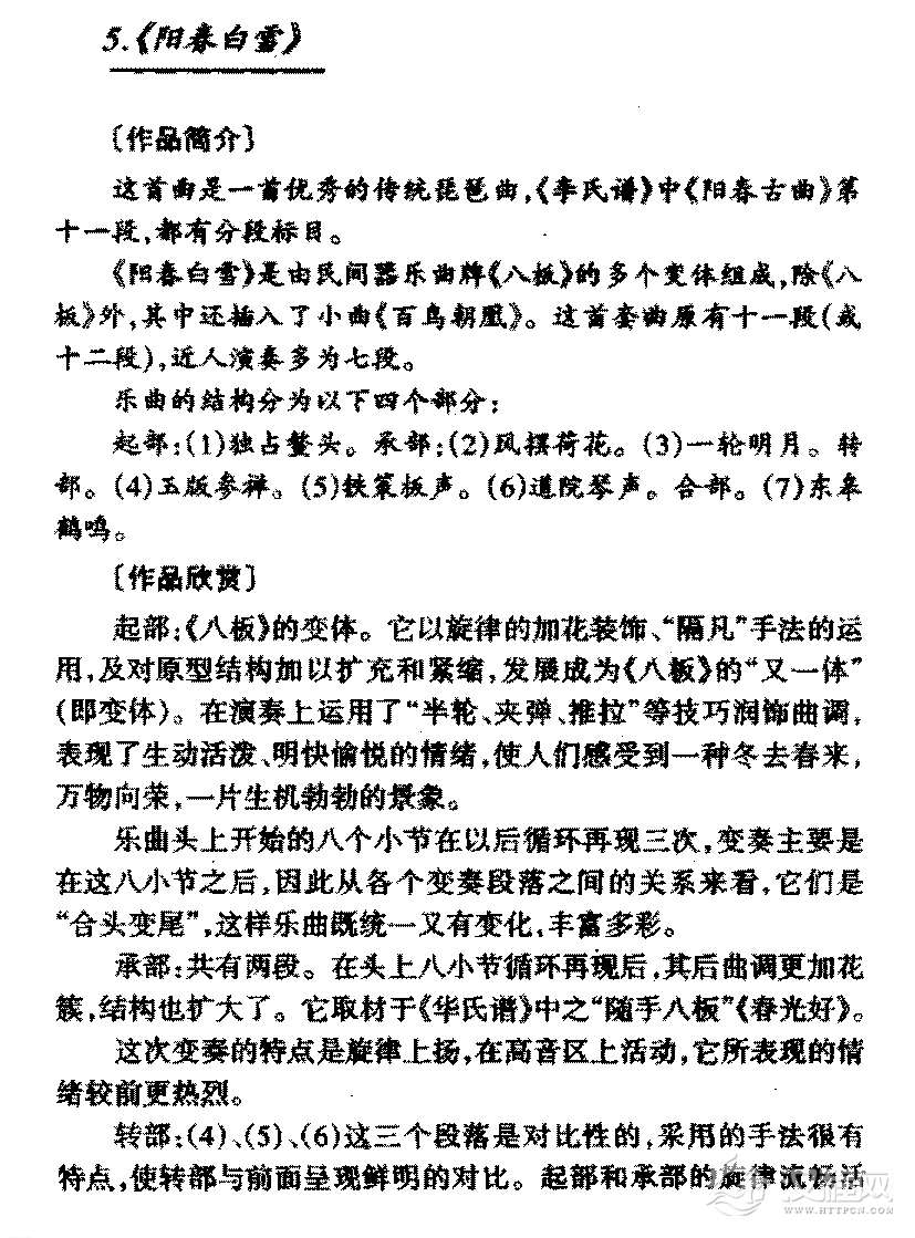 中国传世琵琶名曲《阳春白雪》简介与赏析