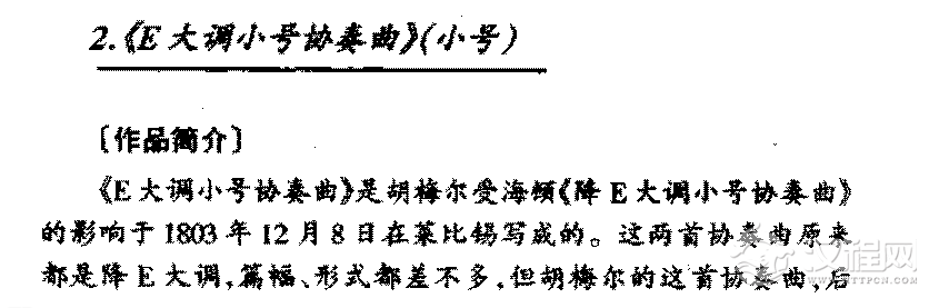 外国器乐传世名曲《E大调小号协奏曲 小号》简介与赏析