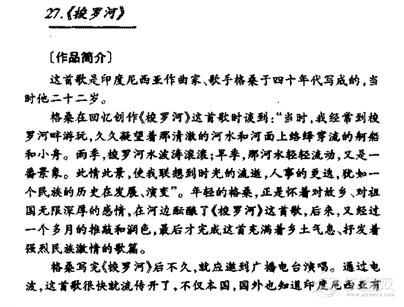 外国优秀通俗歌曲《梭罗河》作品简介与欣赏