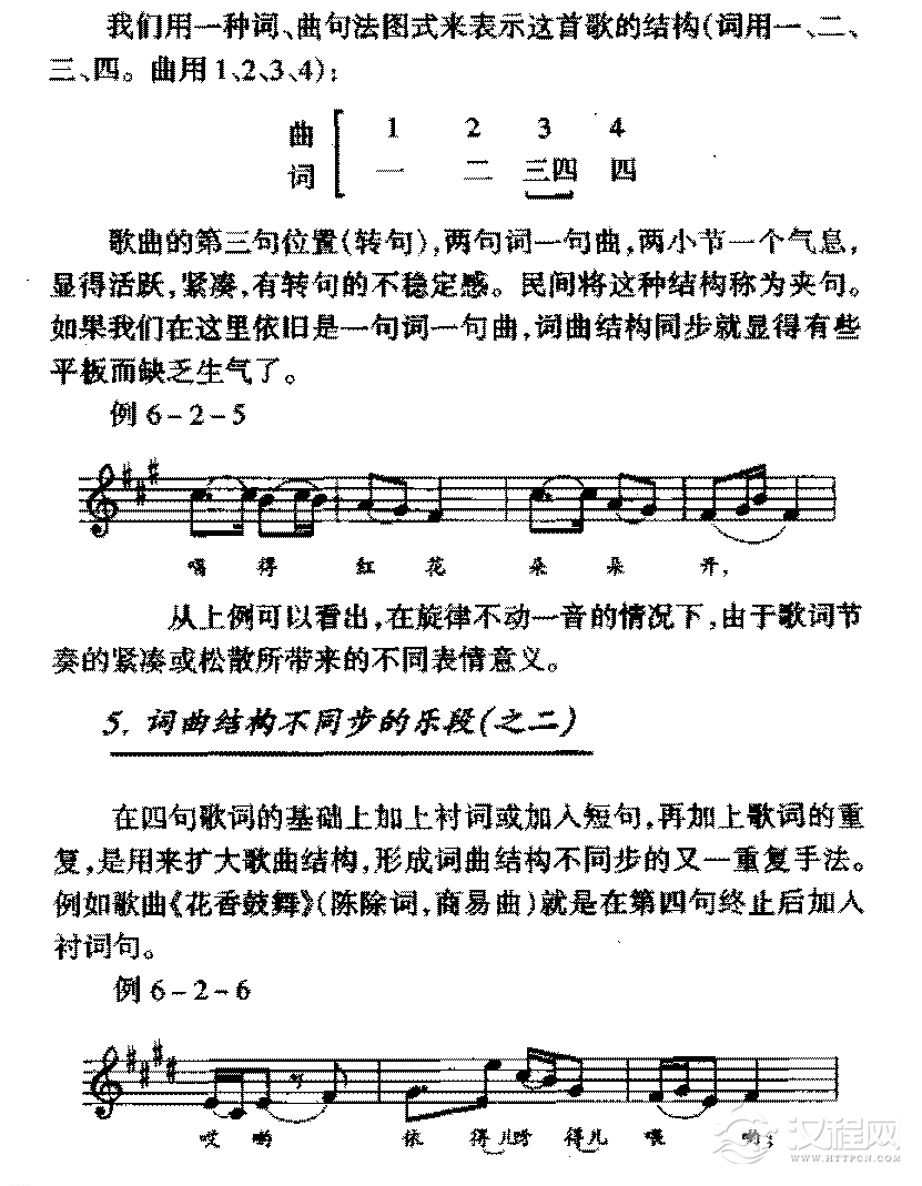 歌曲结构与歌曲写作《乐段结构歌曲写作》