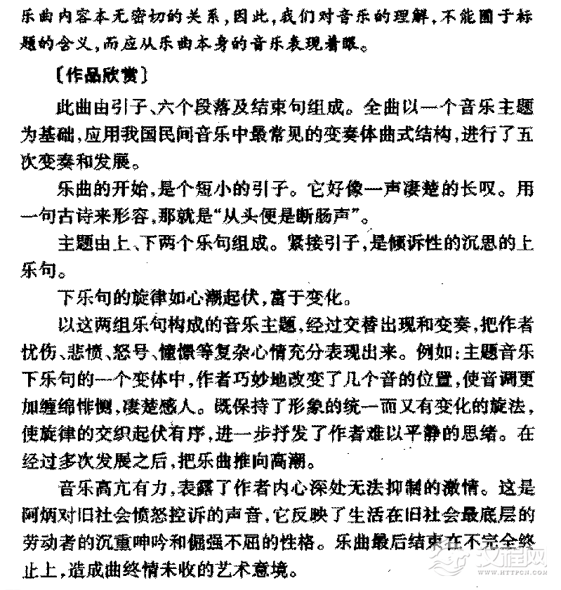 中国传世二胡名曲《二泉映月》简介与赏析