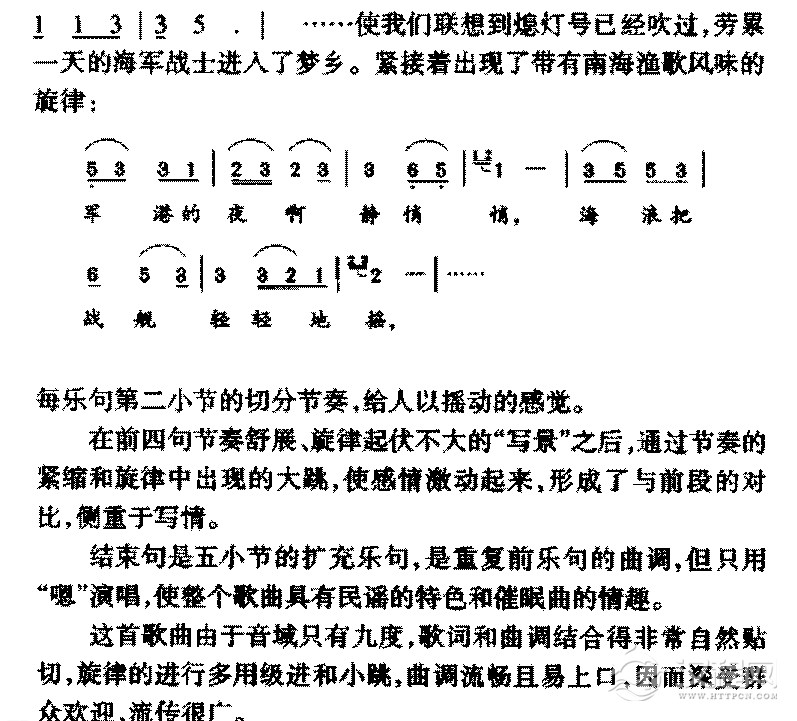 中国优秀歌曲《军港之夜》作品简介与欣赏