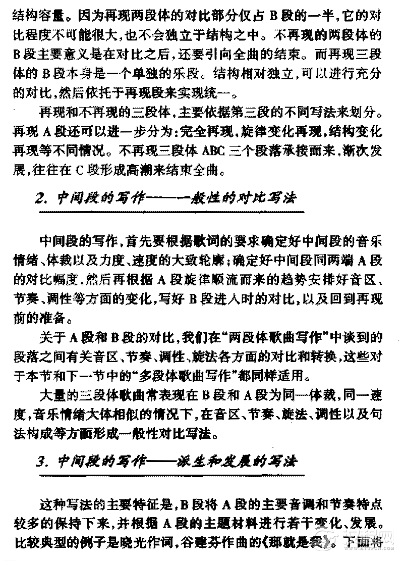 歌曲结构与歌曲写作《三段体歌曲写作》