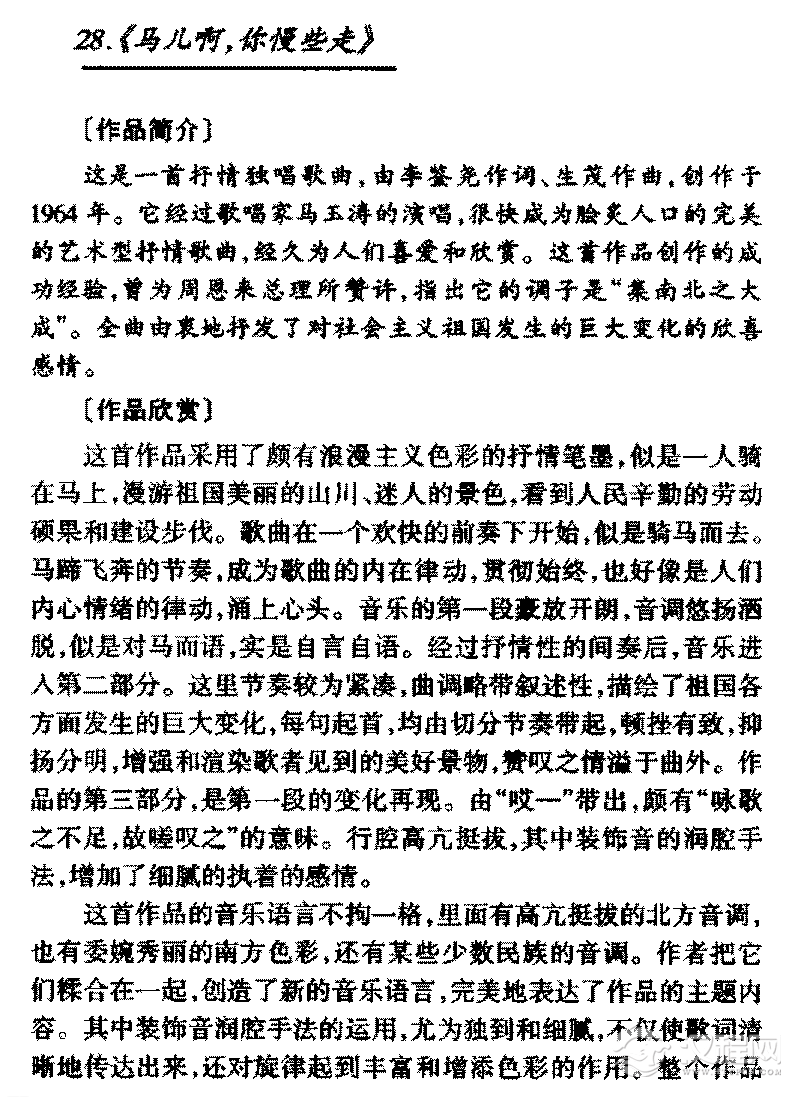 中国优秀歌曲《马儿啊，你慢些走》作品简介与欣赏