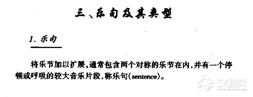 歌曲结构与歌曲写作《乐句及其类型 》