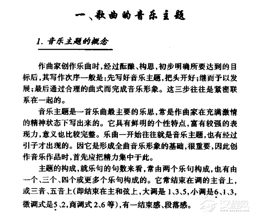 歌曲的音乐主题《音乐主题的概念》