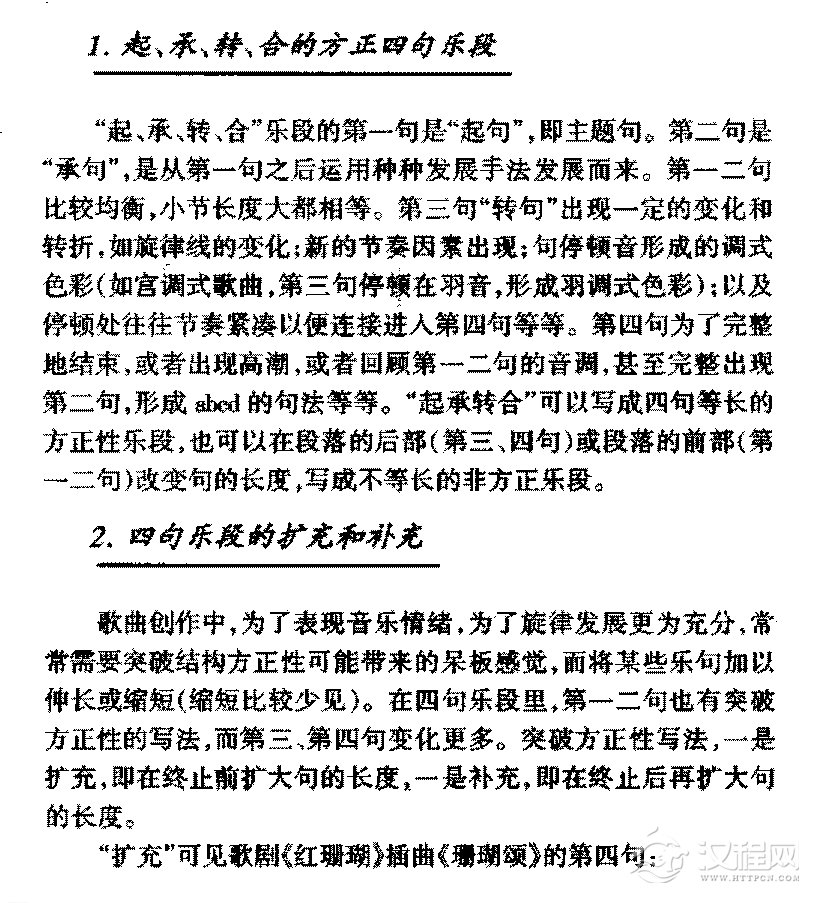 歌曲结构与歌曲写作《乐段结构歌曲写作》
