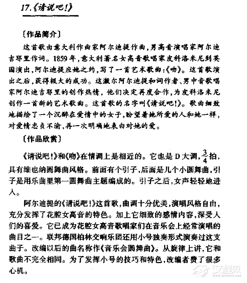 外国优秀艺术歌曲《请说吧》作品简介与欣赏